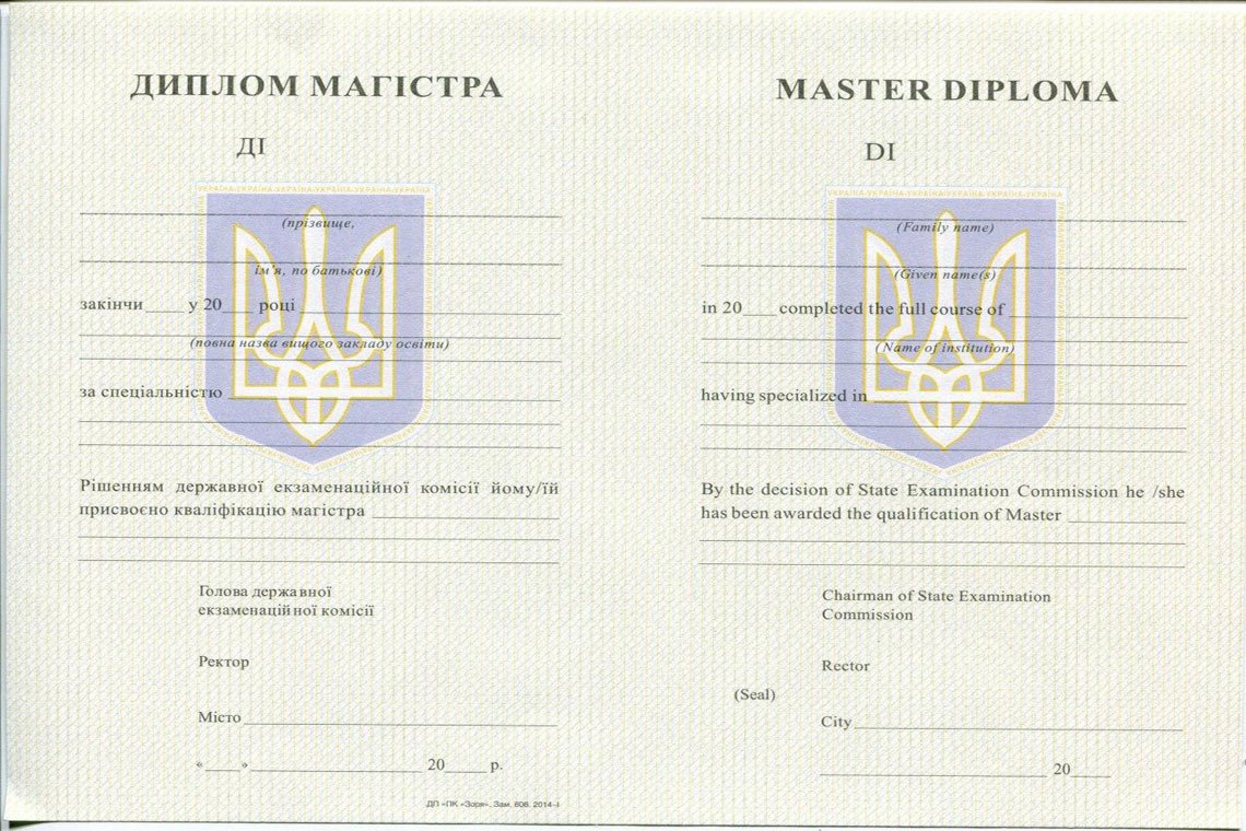 Украинский Диплом Магистра с 1994-1999 в Камышине
