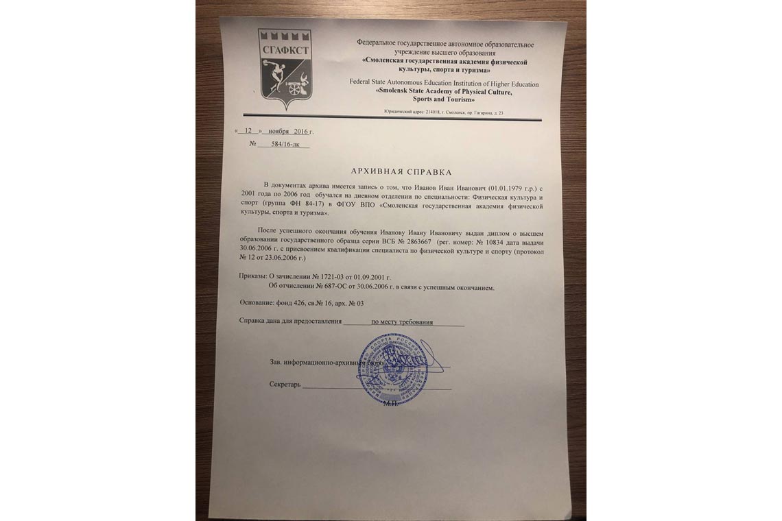 Архивная Справка об обучении в ВУЗе в Камышине