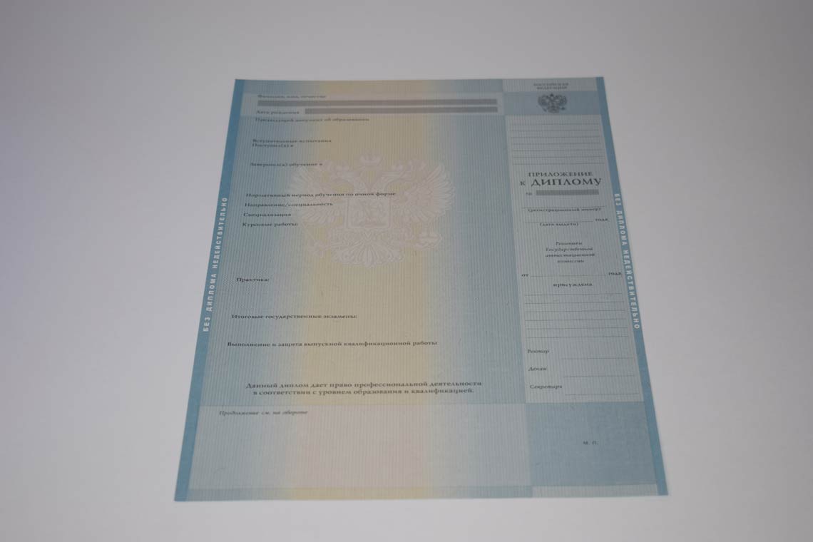 Приложение диплома Бакалавра в Камышине 2011-2013
