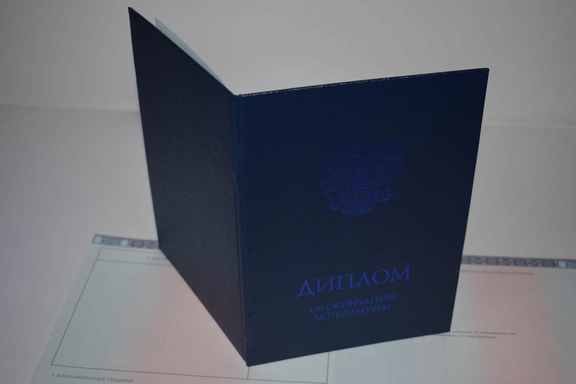 Диплом Аспирантуры 2014-2025 в Камышине корка