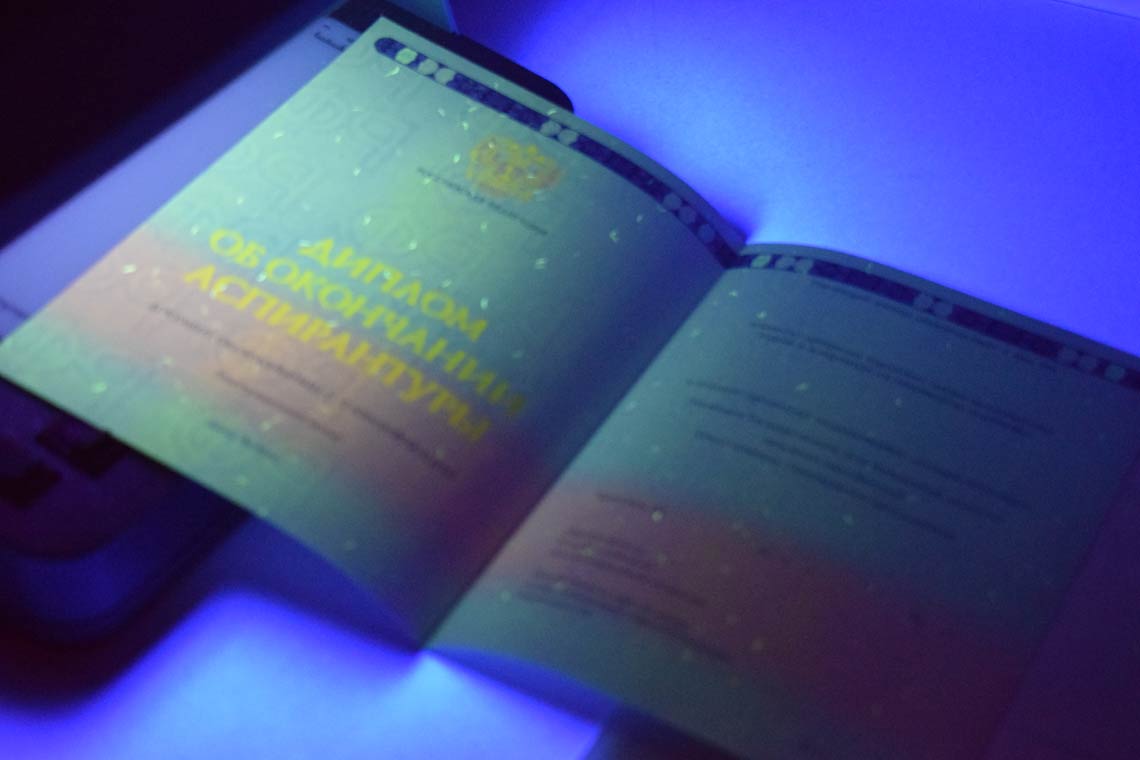 Диплом Аспирантуры 2014-2025 в Камышине ультрафиолет