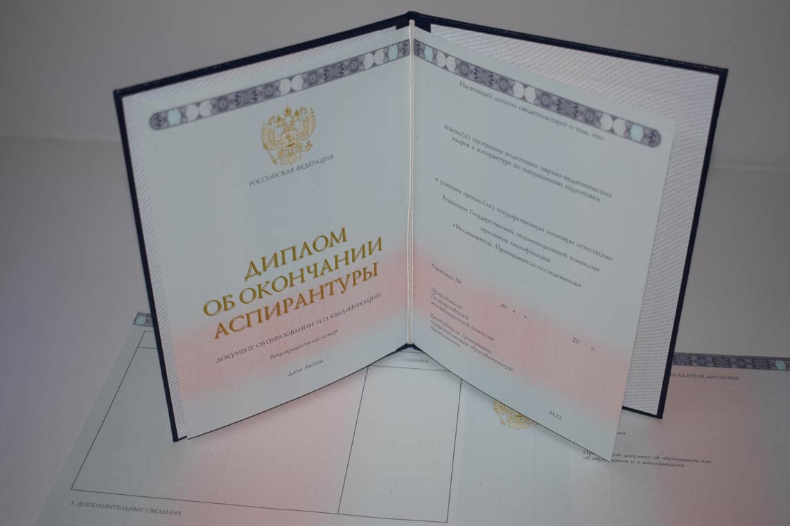 Диплом Аспирантуры 2014-2025 в Камышине