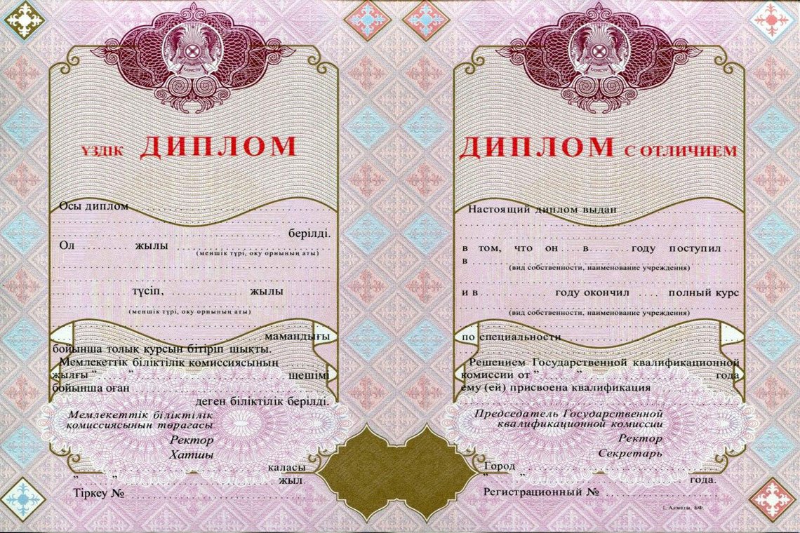 Казахский Диплом Вуза с отличием в Камышине