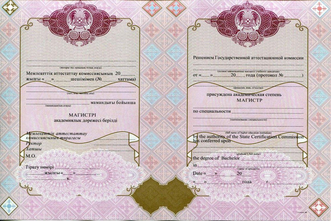 Красный Казахский Диплом Магистра в Камышине приложение