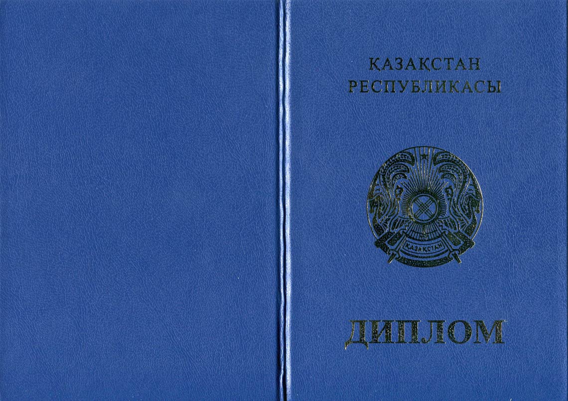 Казахский Диплом Вуза 1998-2025 в Камышине корка