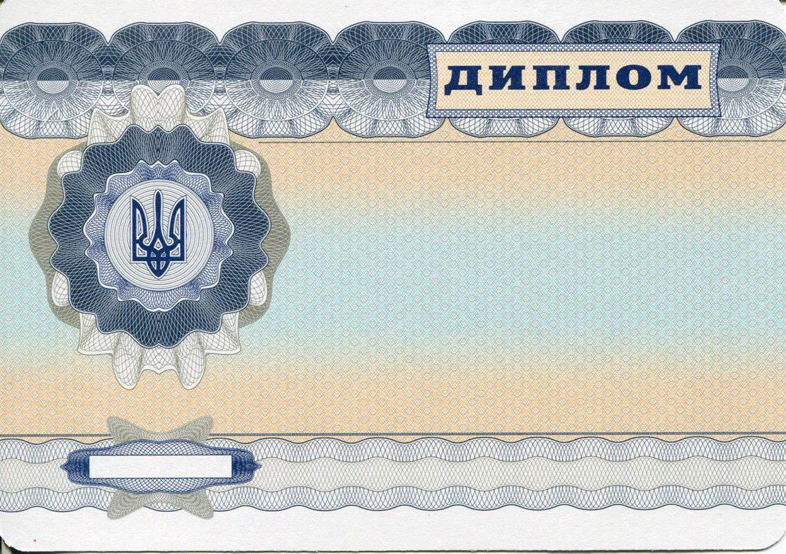 Украинский Диплом Магистра с 2000-2013 в Камышине обратная сторона