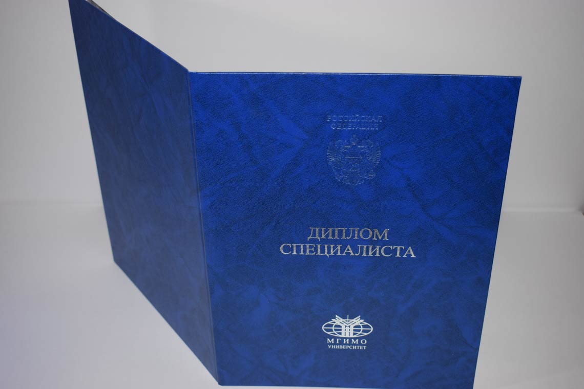 Диплом МГИМО 2014-2025 в Камышине корка