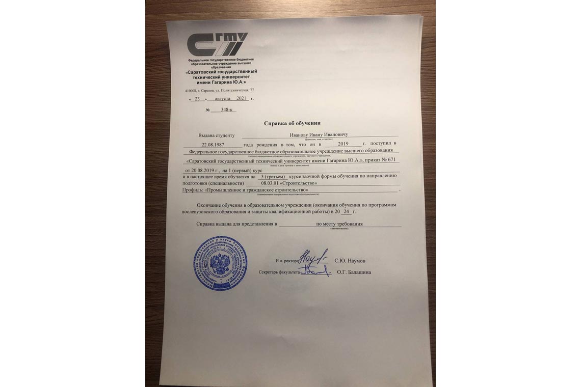 Справка об обучении в ВУЗе в Камышине