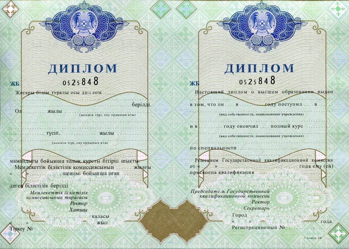 Казахский Диплом Вуза 1998-2025 в Камышине