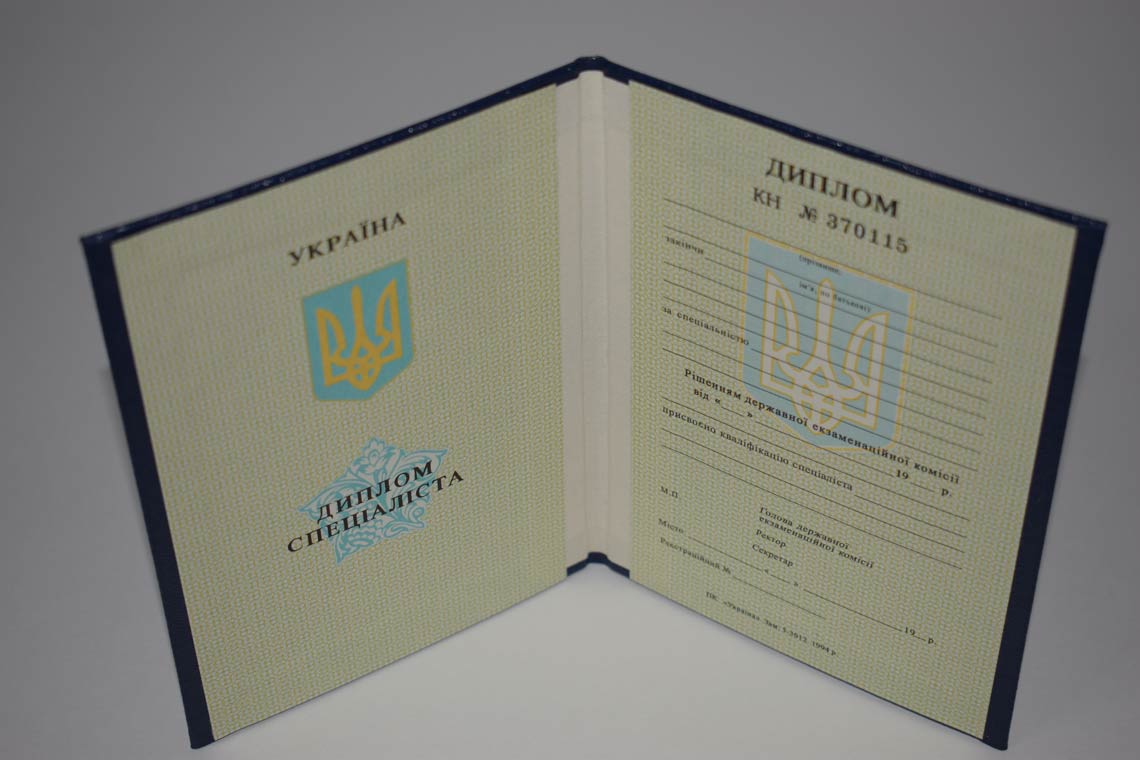Украинский Диплом Вуза 1994-1999 в Камышине